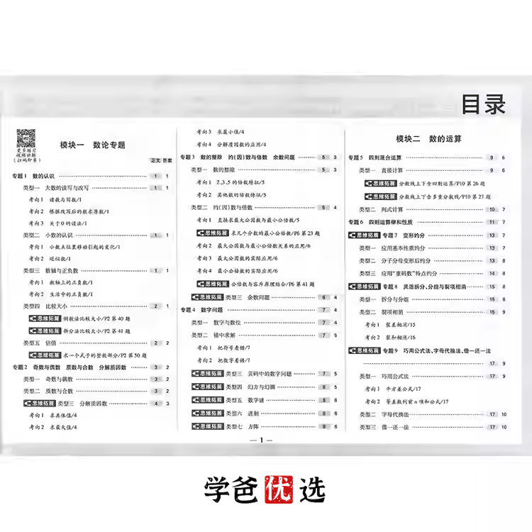 图片[2]-【001724】【小学数学】星空小升初【分类卷】（23版）星空一姐张老师-学爸优选