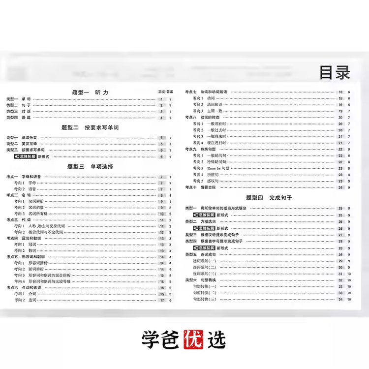 图片[2]-【001727】【小学英语】星空小升初【分类卷】（23版绿皮）毛毛老师-学爸优选