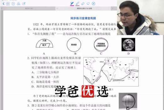 图片[3]-【000003】【初中地理】大烨地理：中考一轮二轮复习（戴老师刘大烨）-学爸优选