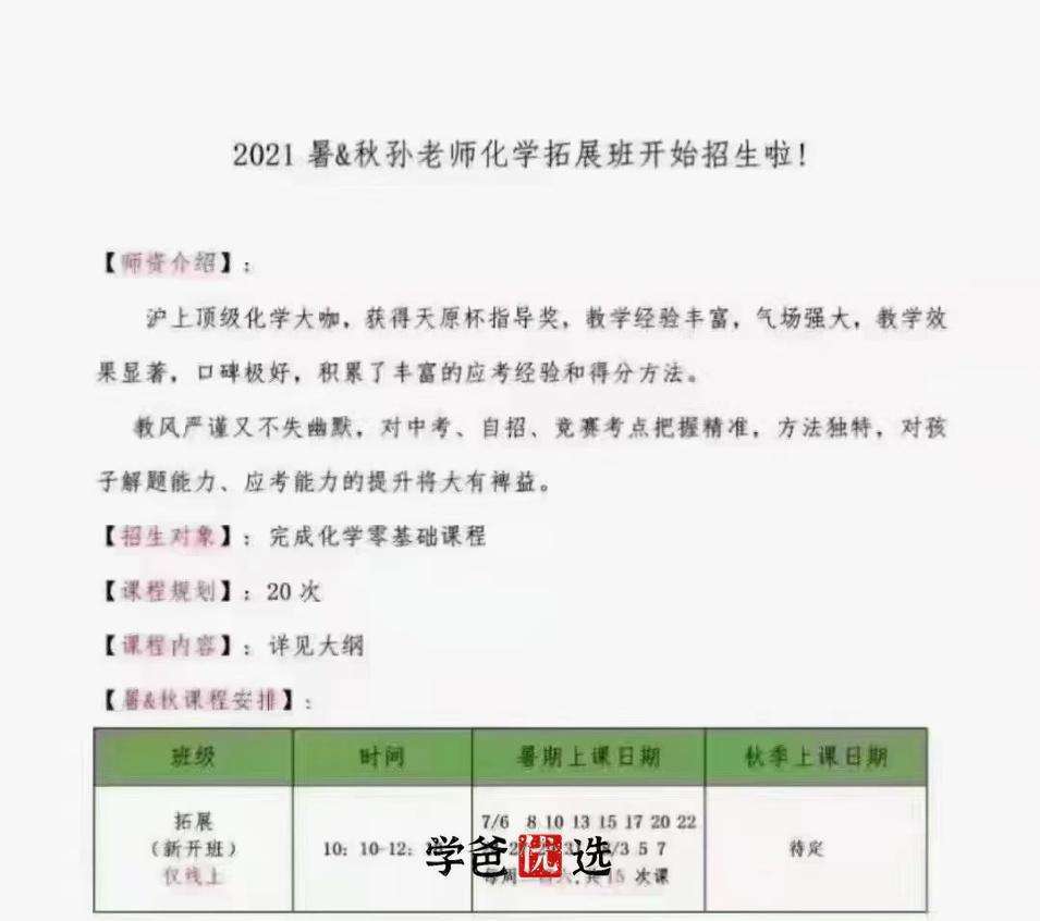 图片[3]-【000009】【初中化学】华育：初三化学21暑秋（零基础+拓展）孙伟为-学爸优选