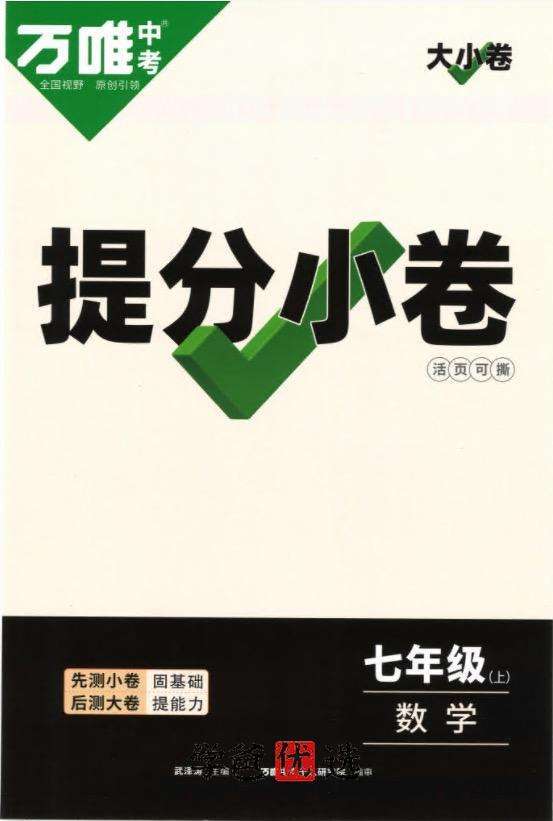 图片[3]-【000823】【初中化学】【资料】万唯中考化学大小卷（人教版）2023-学爸优选