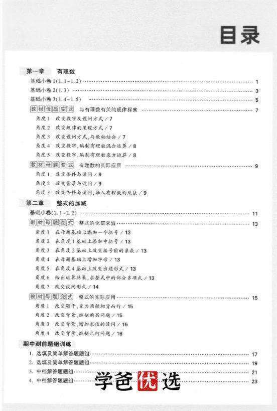 图片[4]-【000823】【初中化学】【资料】万唯中考化学大小卷（人教版）2023-学爸优选