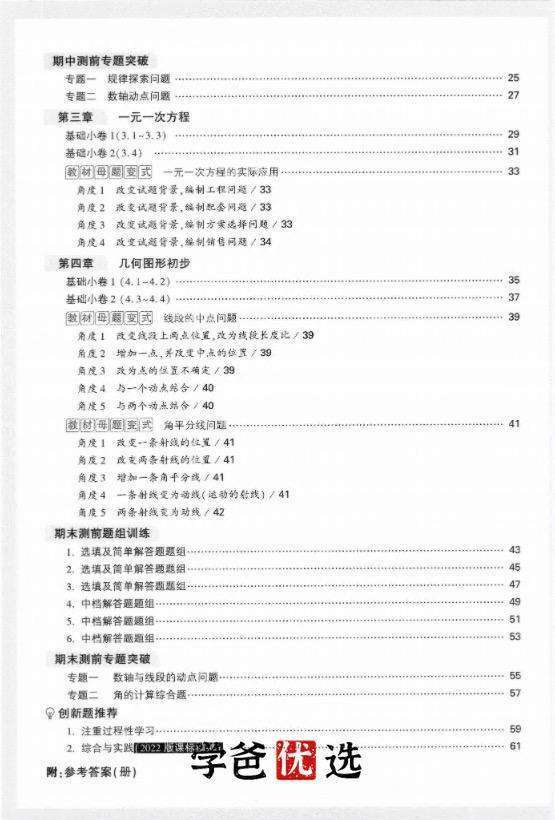 图片[5]-【000823】【初中化学】【资料】万唯中考化学大小卷（人教版）2023-学爸优选