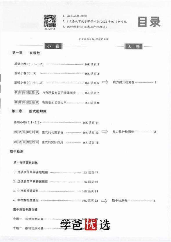 图片[8]-【000823】【初中化学】【资料】万唯中考化学大小卷（人教版）2023-学爸优选