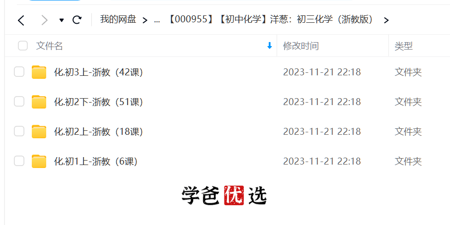 图片[2]-【000955】【初中化学】洋葱：初三化学（浙教版）-学爸优选