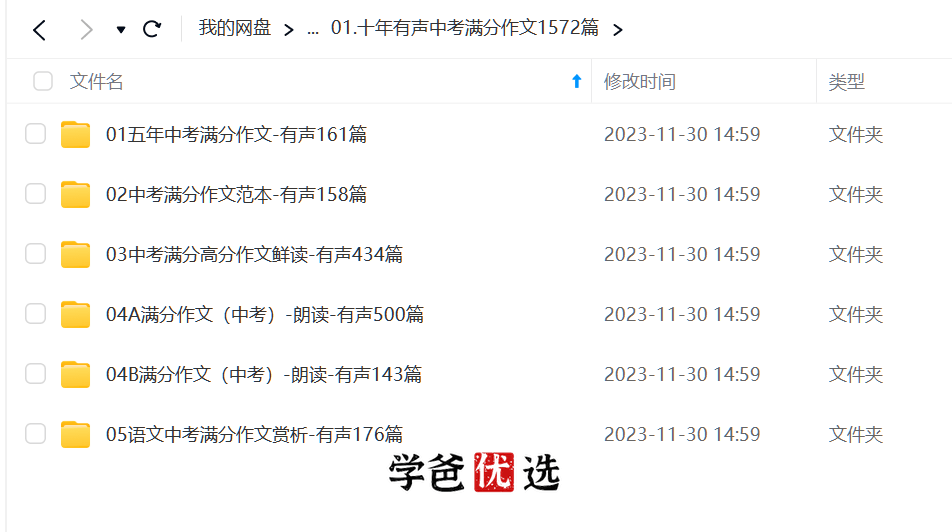 图片[5]-【001750】【初中语文】【资料+音频】十年中考满分作文1572篇+必背古诗文123篇+范文1000篇+专题作文课+初中三年的阅读写作班-学爸优选