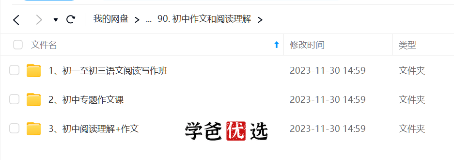 图片[8]-【001750】【初中语文】【资料+音频】十年中考满分作文1572篇+必背古诗文123篇+范文1000篇+专题作文课+初中三年的阅读写作班-学爸优选