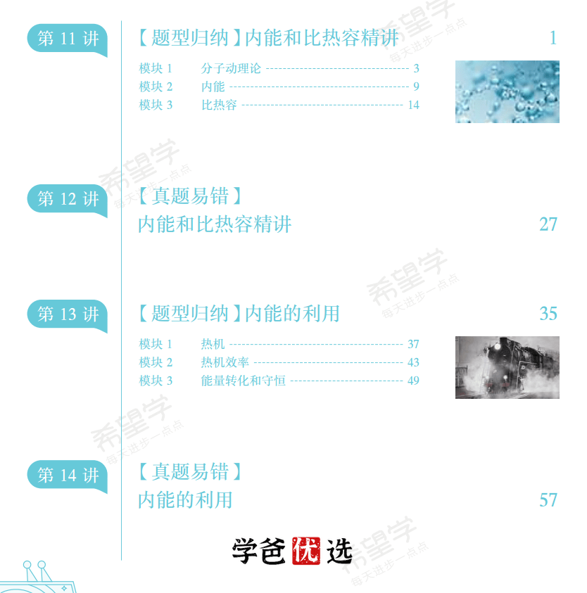 图片[7]-【001759】【初中物理】希望学：初三物理全国版S班（23秋上）杜春雨-学爸优选