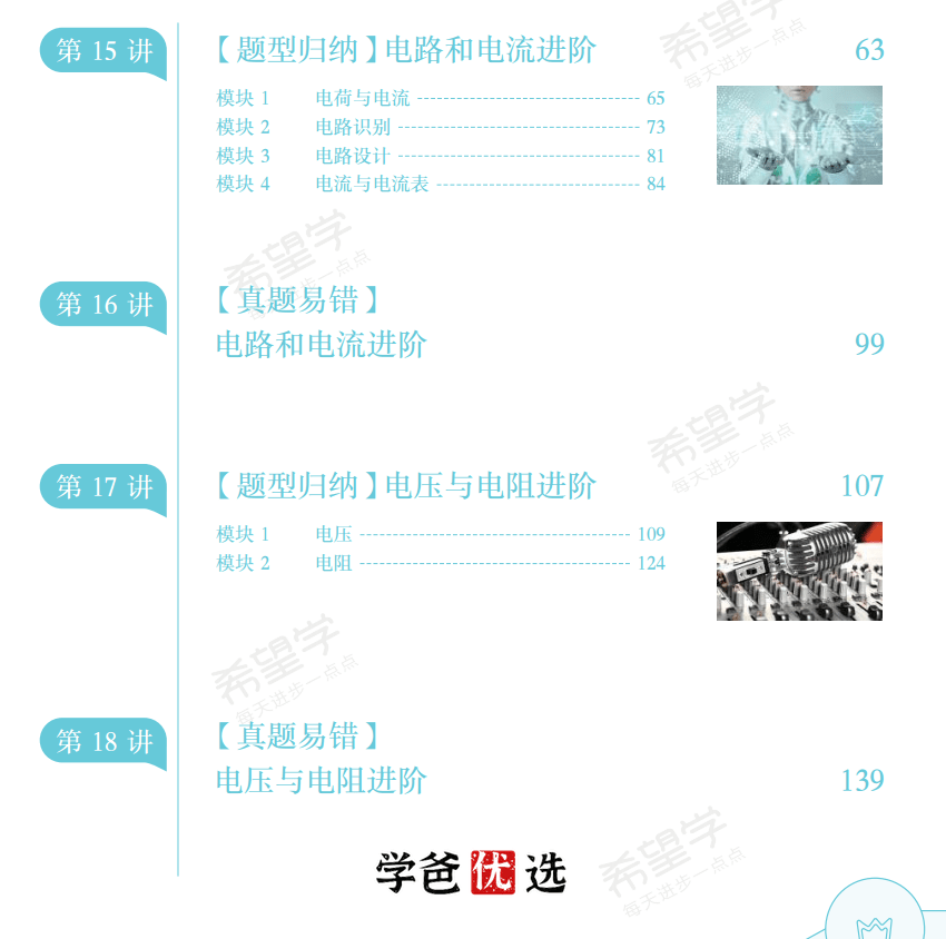 图片[8]-【001759】【初中物理】希望学：初三物理全国版S班（23秋上）杜春雨-学爸优选