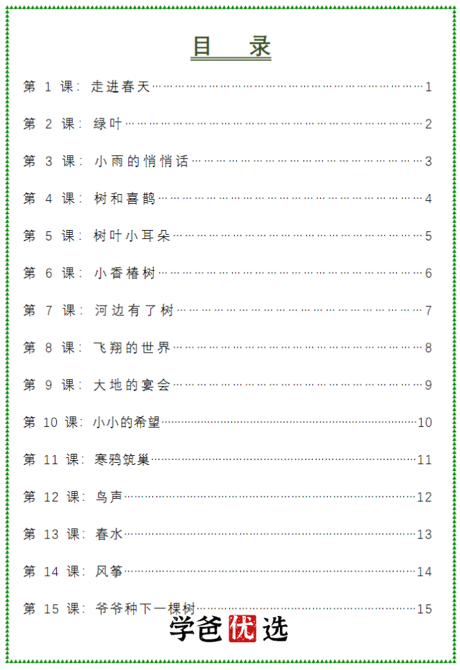 图片[3]-【001771】【小学语文】青禾课堂：金波四季美文精读·春天卷（二三年级）-学爸优选