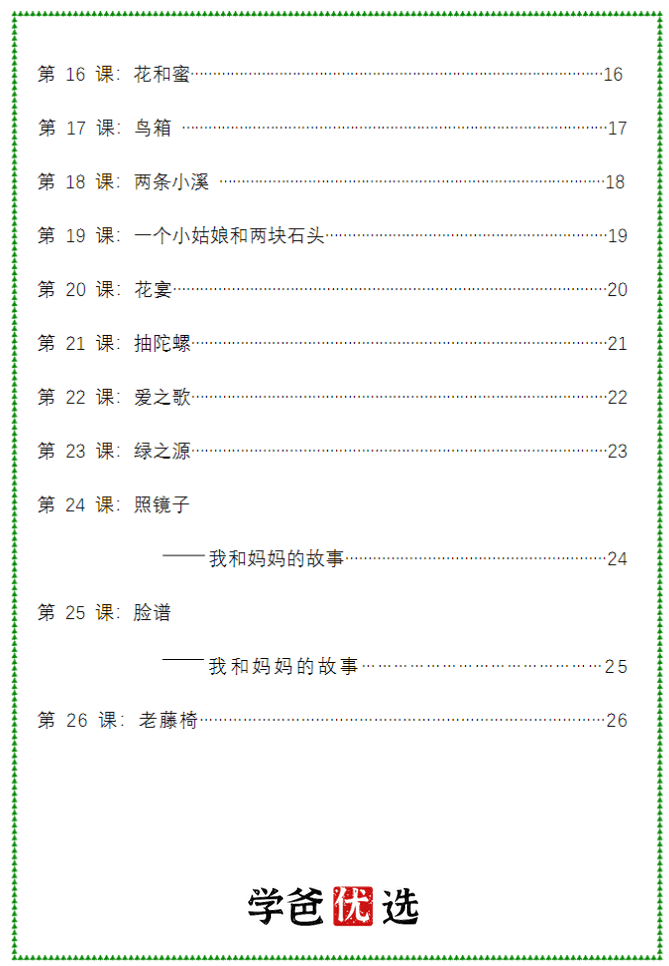 图片[4]-【001771】【小学语文】青禾课堂：金波四季美文精读·春天卷（二三年级）-学爸优选