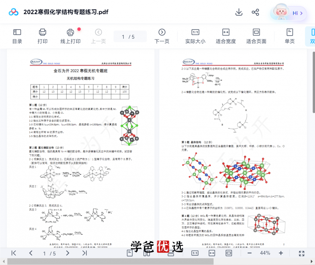 图片[4]-【001788】【高中化学】金石为开：有机化学专题9天18讲（2022寒）-学爸优选