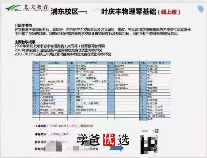 图片[2]-【001852】【初中物理】叶庆丰：零基础自招班（艺文教育）-学爸优选