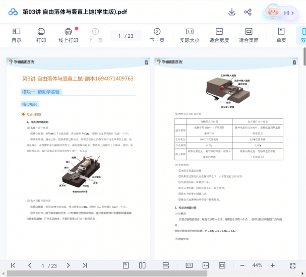 图片[5]-【001871】【高中物理】学而思培优：苏州分校高一物理23秋培优S+（龚琦青）-学爸优选