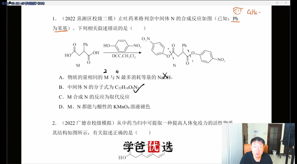 图片[5]-【001885】【高中化学】李政：2023届高考系统复习一二三轮-学爸优选