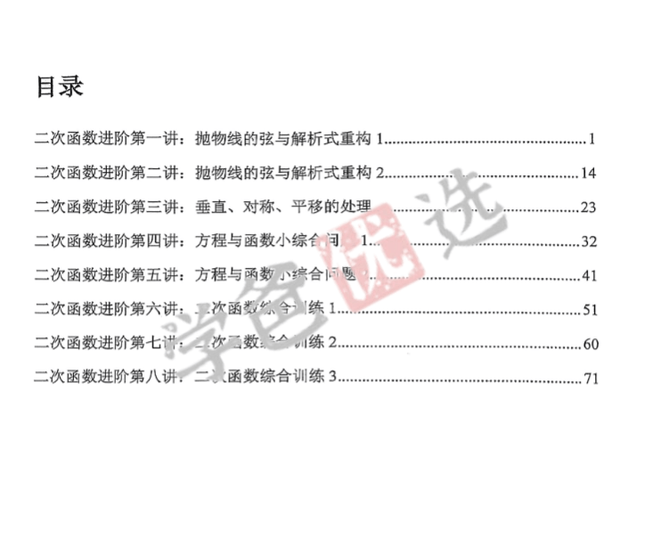 图片[4]-【001889】【初中数学】罗胖子函数乾坤：二次函数进阶-学爸优选