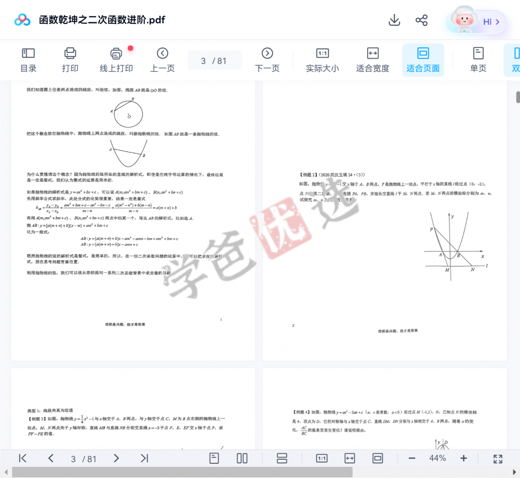 图片[6]-【001889】【初中数学】罗胖子函数乾坤：二次函数进阶-学爸优选