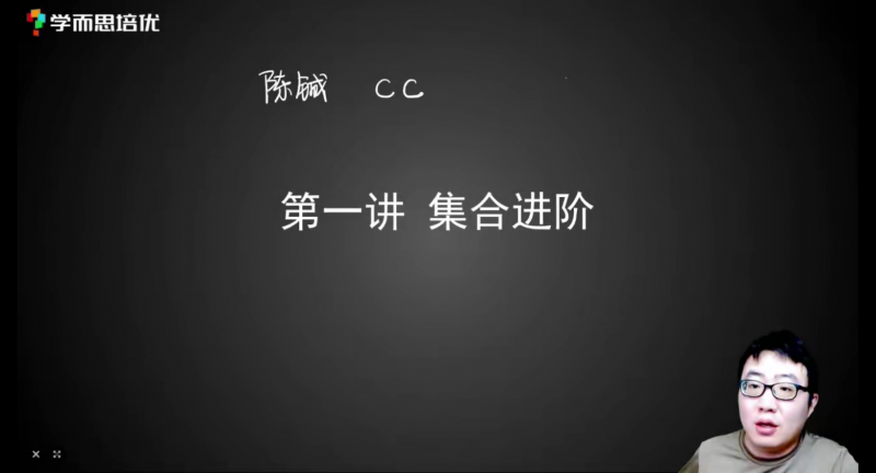 图片[5]-【001912】【高中数学】学而思培优：高一数学S班（江苏陈铖）23秋-学爸优选