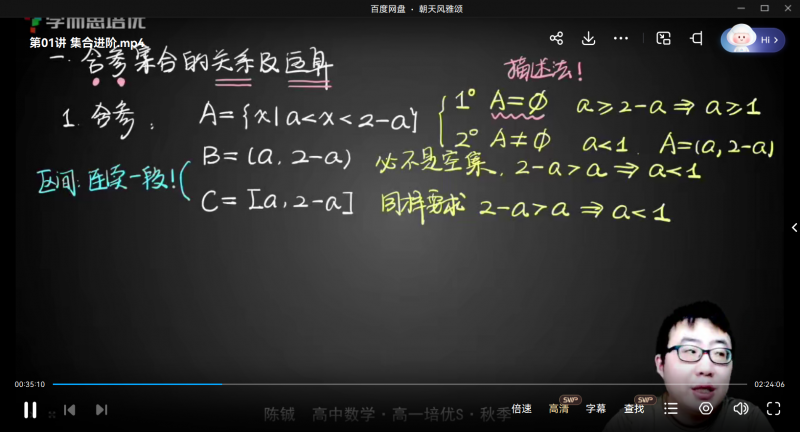 图片[6]-【001912】【高中数学】学而思培优：高一数学S班（江苏陈铖）23秋-学爸优选