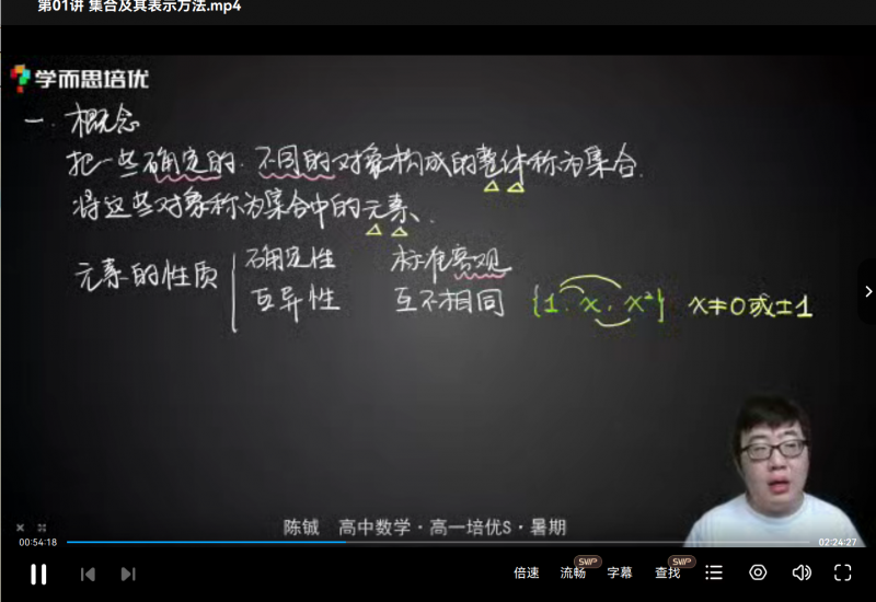 图片[4]-【001911】【高中数学】学而思培优：高一数学S班（江苏陈铖）23暑-学爸优选