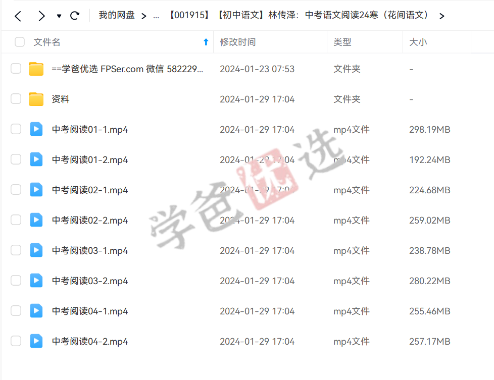 图片[4]-【001915】【初中语文】林传泽：中考阅读全专题（24寒花间语文）海淀黄庄名师-学爸优选