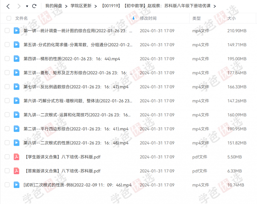 图片[2]-【001919】【初中数学】赵观察：苏科版八年级下册培优课-学爸优选