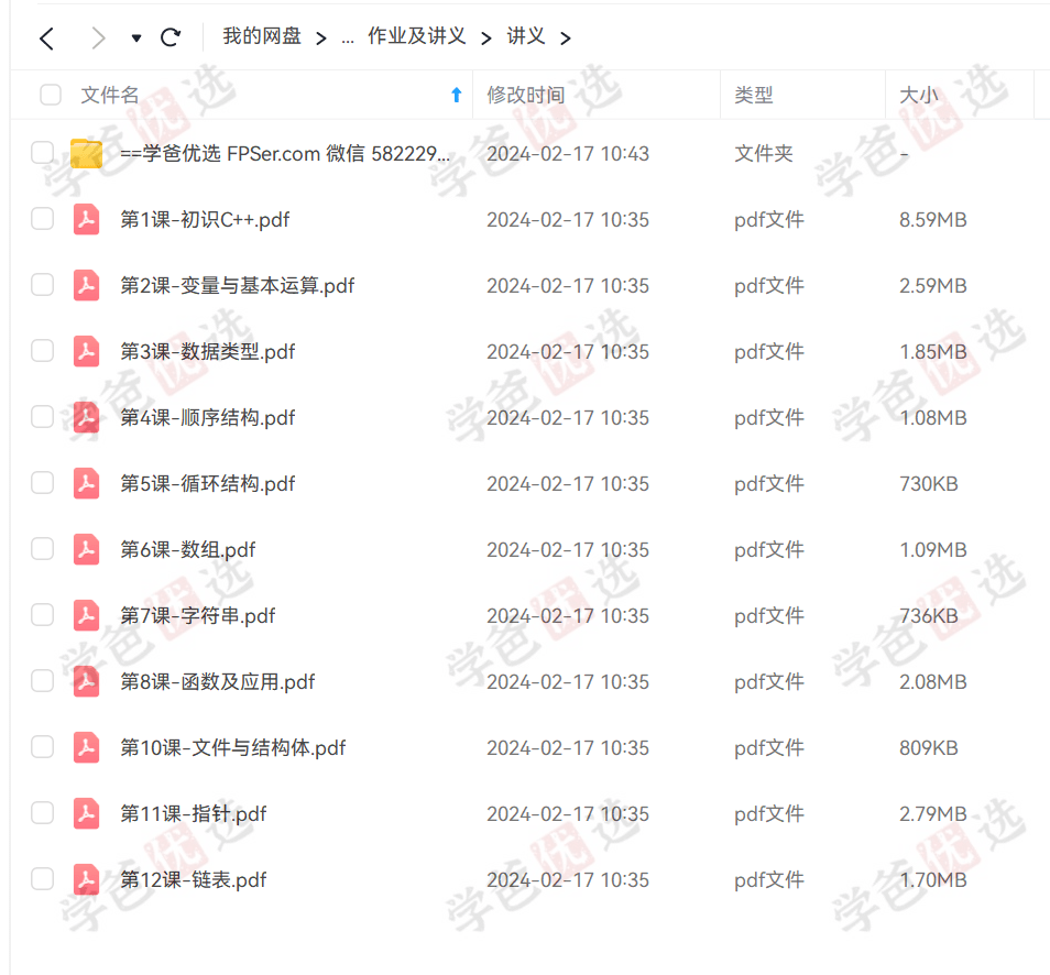 图片[6]-【001960】【综合编程】大卫哥编程营：信奥C++竞赛初阶L1（普及组）清华李欣隆-学爸优选