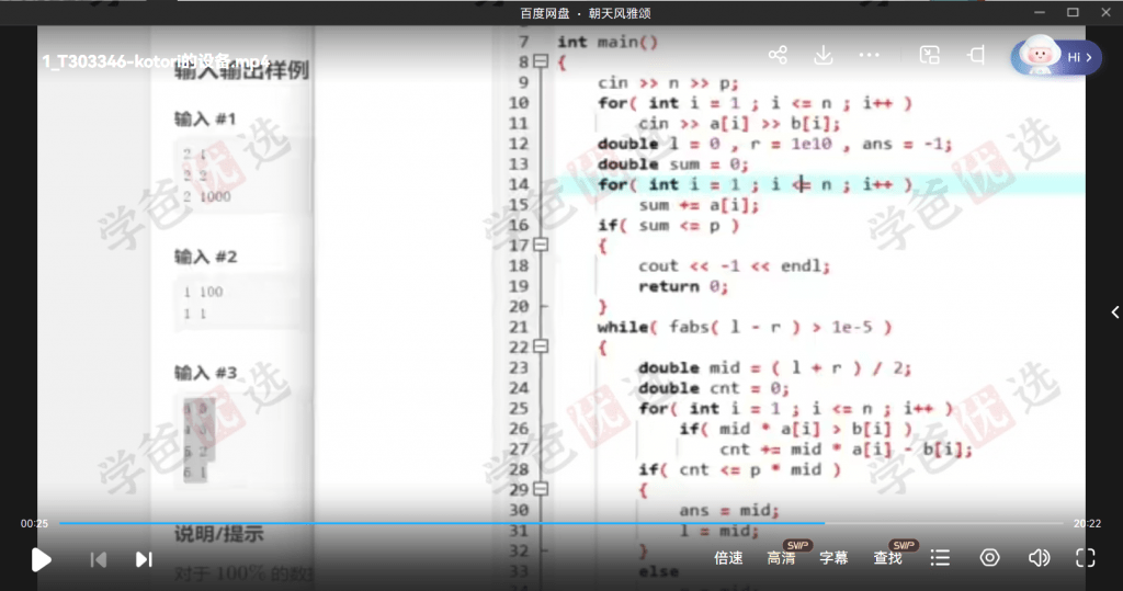 图片[6]-【001964】【综合编程】大卫哥编程营：信奥C++竞赛CSP高分训练包（普及组）陈江伦李欣隆-学爸优选