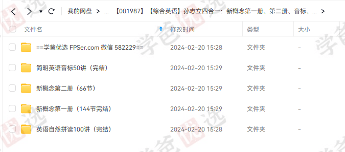 图片[5]-【001987】【综合英语】孙志立四合一：新概念第一册、第二册、音标、自然拼读-学爸优选