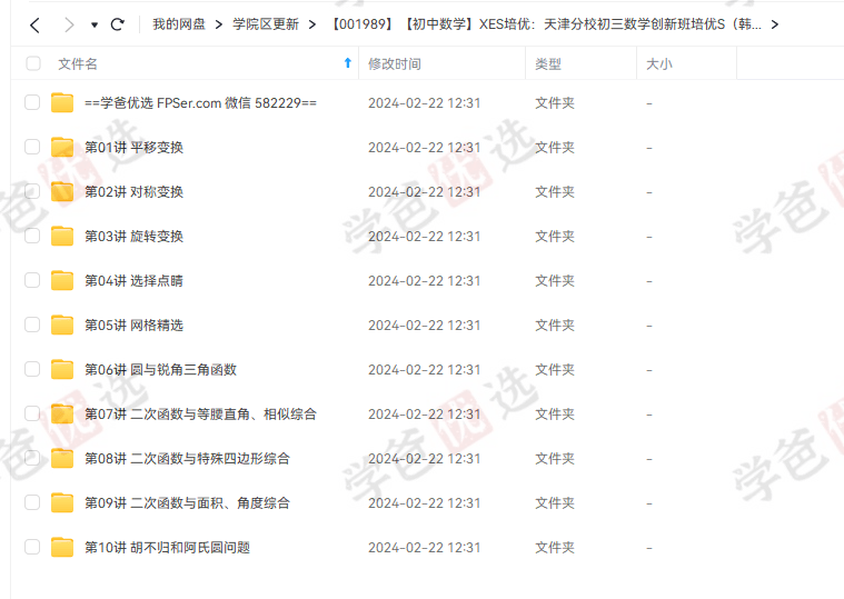 图片[2]-【001989】【初中数学】学而思培优：天津分校初三数学创新班培优S（韩晓）21春-学爸优选