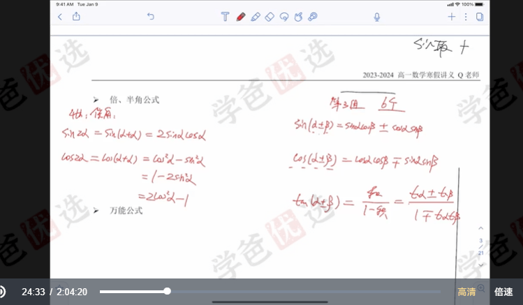 图片[8]-【001994】【高中数学】【加密】Q老师高中数学（四校体系课程）目标140-学爸优选