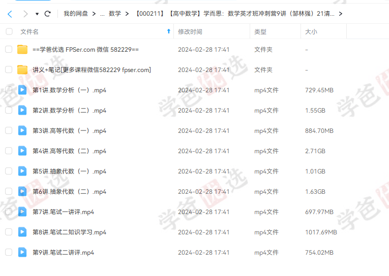 图片[3]-【000211】【高中数学】学而思：数学英才班冲刺营9讲（邹林强）20清华领军计划-学爸优选