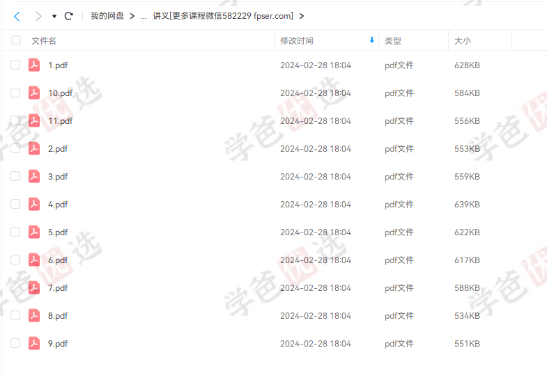 图片[3]-【000205】【高中数学】学而思：丘成桐班选拔考前培训11讲（邹林强）21清华领军计划-学爸优选