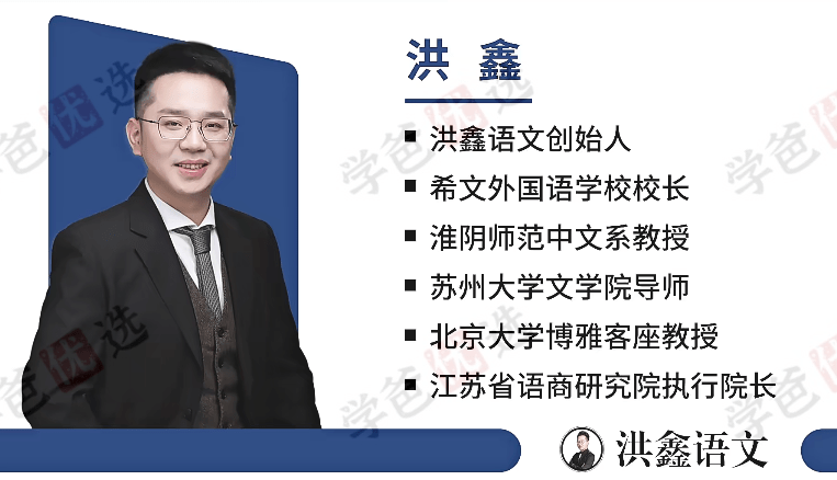 图片[2]-【002001】【初中语文】洪鑫：语文四阶23暑秋24寒春-学爸优选