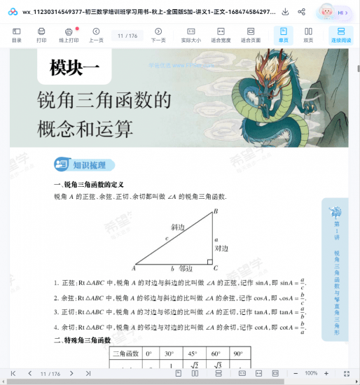 【002006】【初中数学】希望学：初三数学全国版目标S+（许润博）23暑