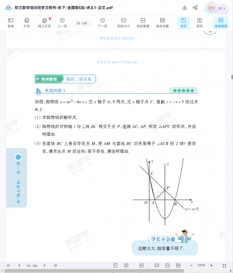 【002007】【初中数学】希望学：初三数学全国版目标S+（许润博）23秋