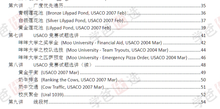 图片[5]-【002008】【综合信奥】USACO资料大合集（美国信息学奥林匹克）-学爸优选