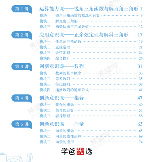 【002006】【初中数学】希望学：初三数学全国版目标S+（许润博）23暑