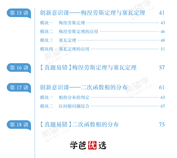 【002006】【初中数学】希望学：初三数学全国版目标S+（许润博）23暑