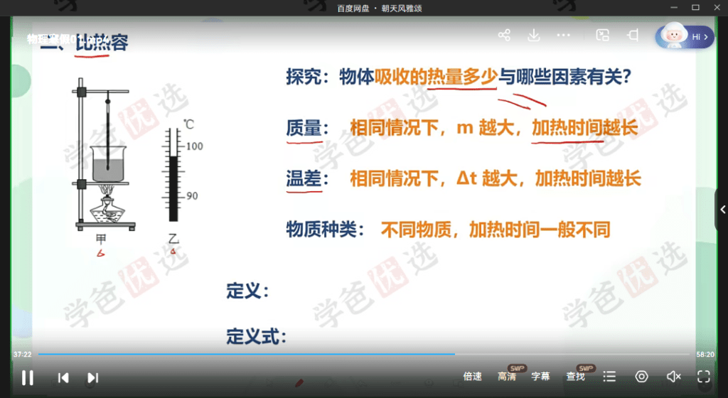 图片[7]-【002016】【初中物理】吴老师一年学完初中物理基础课程24寒春-学爸优选