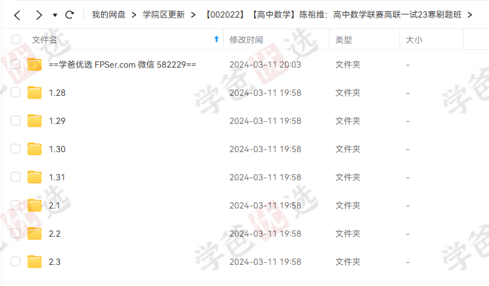 图片[2]-【002022】【高中数学】陈祖维：高中数学联赛高联一试23寒刷题班-学爸优选