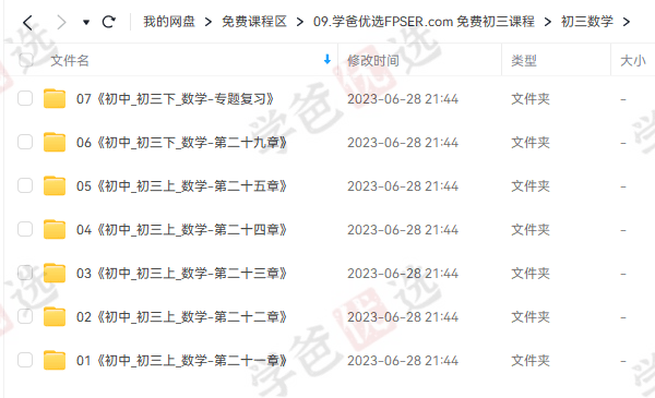 图片[3]-【002028】【初三综合】学爸优选九块九入门课程包（二）：初三全套-学爸优选