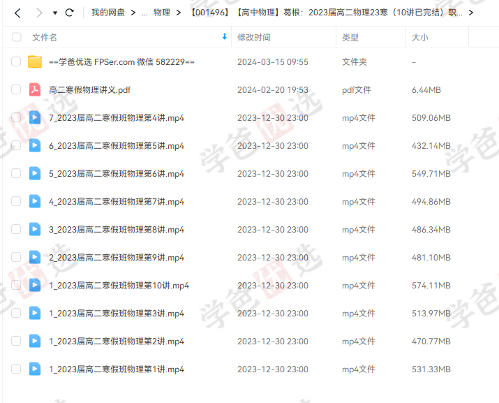 图片[2]-【001496】【高中物理】葛根物理：高二物理23寒（10讲含讲义）职卓名师课堂-学爸优选