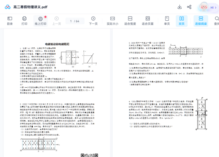 图片[4]-【001496】【高中物理】葛根物理：高二物理23寒（10讲含讲义）职卓名师课堂-学爸优选