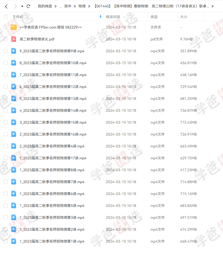 图片[3]-【001440】【高中物理】葛根物理：高二物理22秋（17讲含讲义）职卓名师课堂-学爸优选