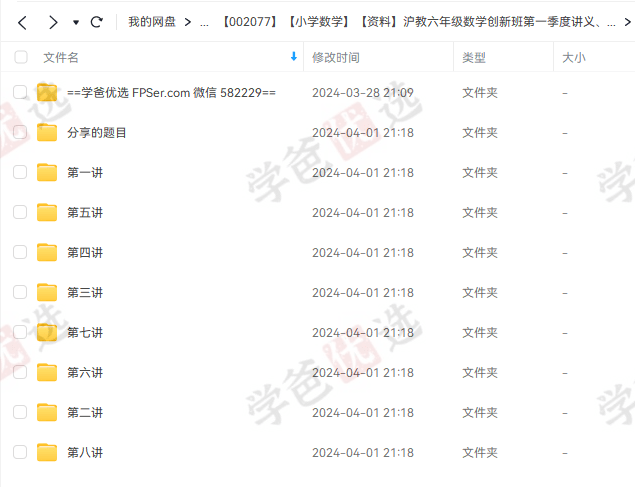 图片[2]-【002077】【初中数学】【资料】沪教六年级数学创新班第一季度讲义、笔记、习题（数学六创）-学爸优选