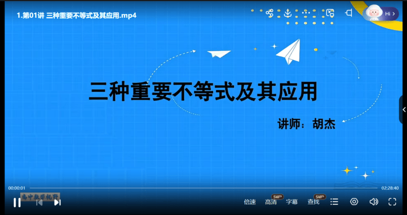 图片[7]-【002086】【高中数学】胡杰：2024届高三数学全年系统班一轮二轮（带讲义送2023全年）-学爸优选