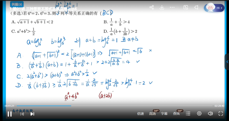 图片[8]-【002086】【高中数学】胡杰：2024届高三数学全年系统班一轮二轮（带讲义送2023全年）-学爸优选