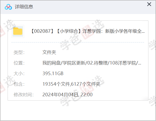 图片[2]-【002087】【小学综合】洋葱学园：新版小学各年级全科各版本课程（语文数学自然地球实验等）共400G-学爸优选