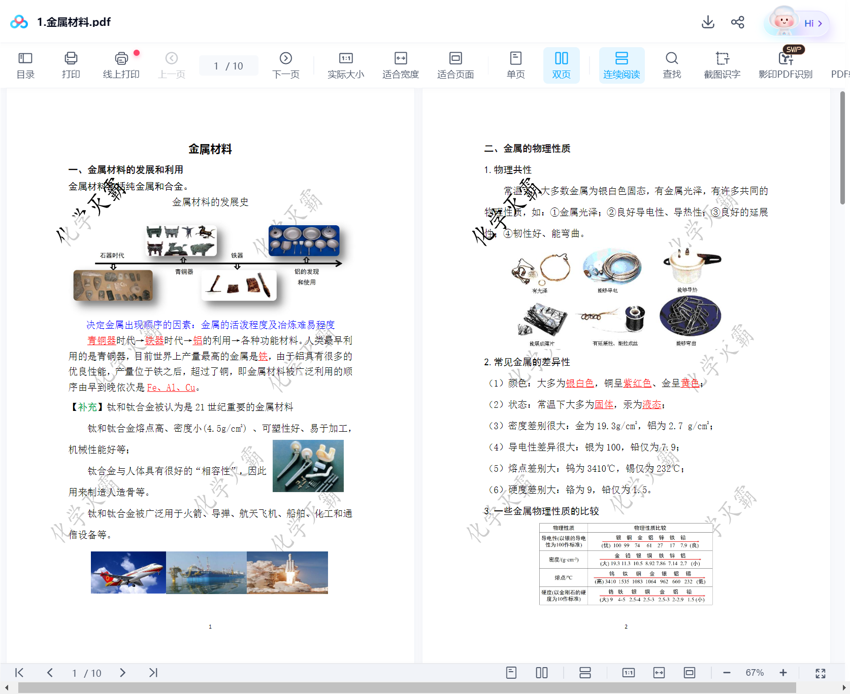 图片[7]-【002091】【初中化学】地表最强化学灭霸：九年级下册通关课（2024届中考）28讲含全套讲义-学爸优选